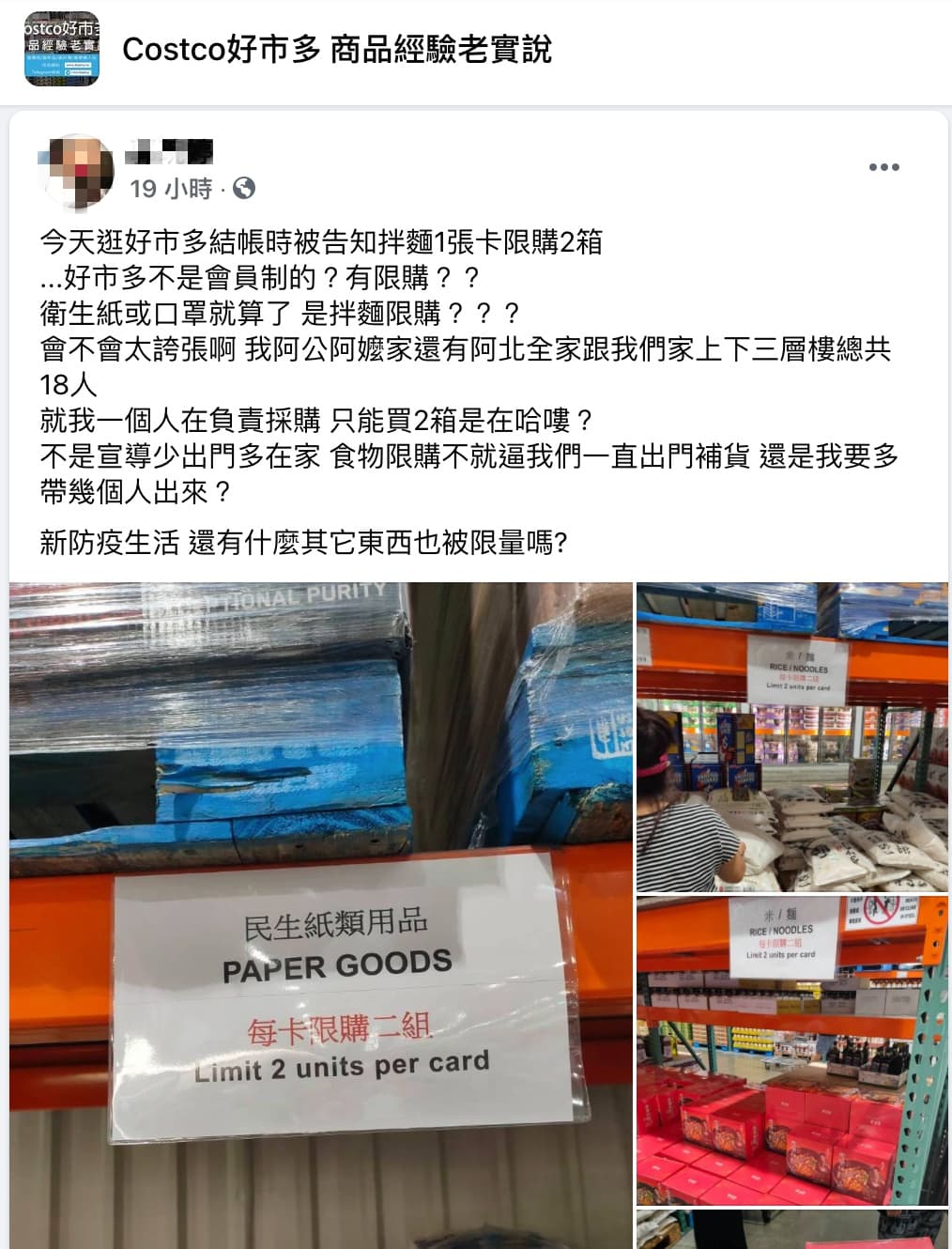有網友抱怨好市多的民生用品都限購2組，讓家中有18人的她不爽開嗆了。（翻攝臉書「Costco好市多 商品經驗老實說」）