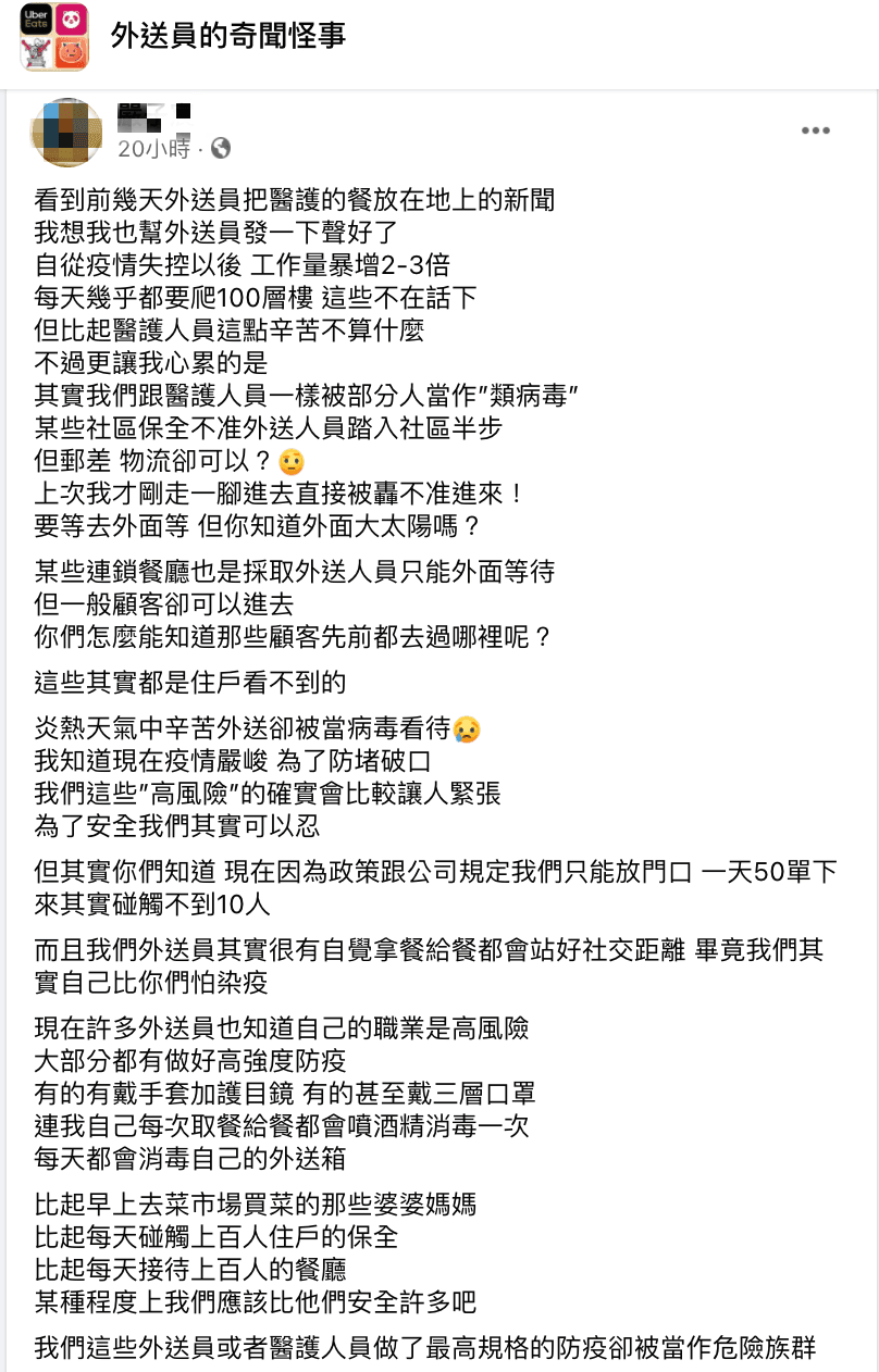 原PO表示,公司有防疫規定,外送員自己也有做防疫措施。(翻攝臉書「外送員的奇聞怪事」)