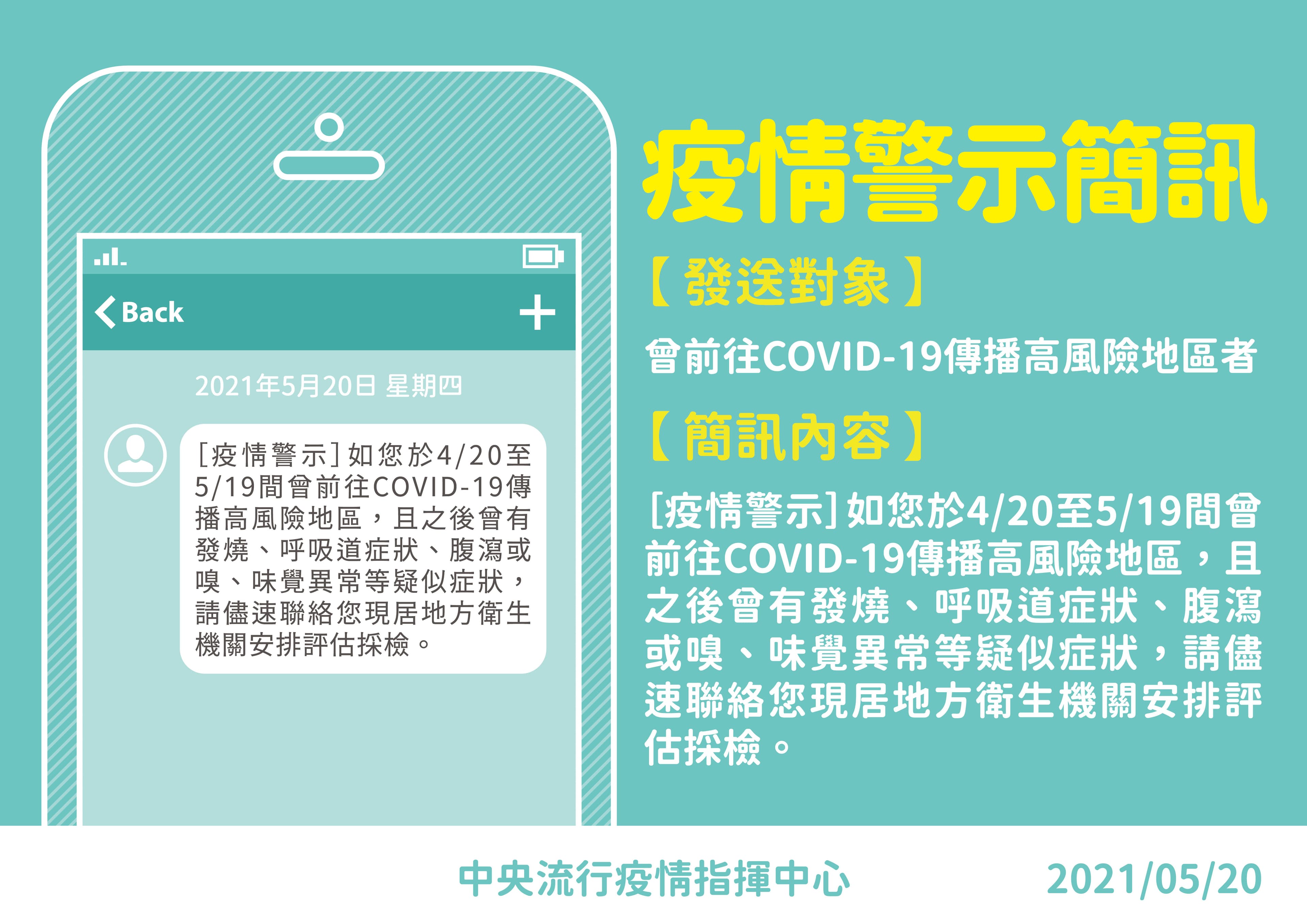指揮中心將發疫情警示簡訊。(指揮中心提供)