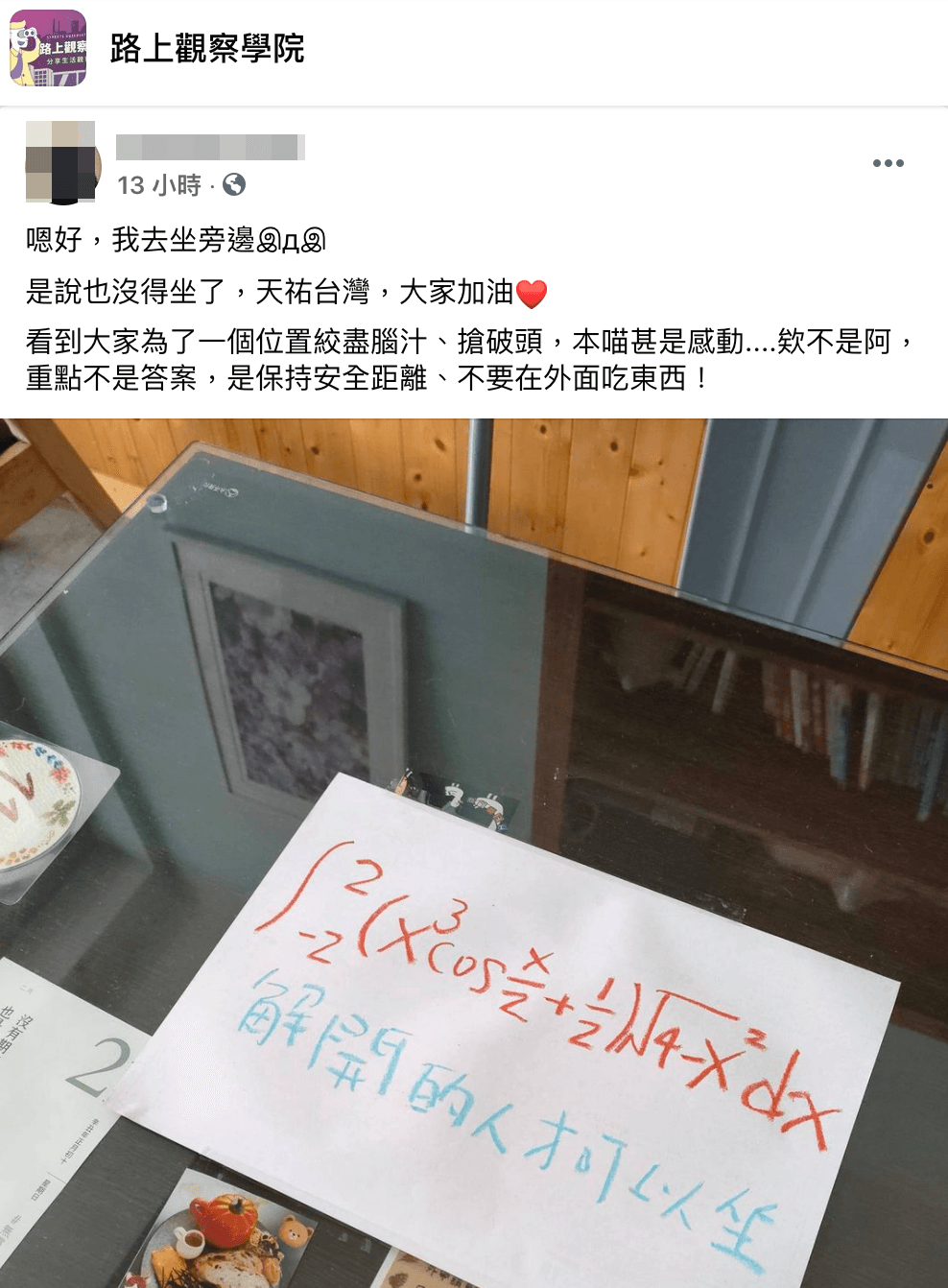 網友也提到老闆的用意,不是要客人解答,而是要提醒大家盡量不要在外用餐。(翻攝「路上觀察學院」)