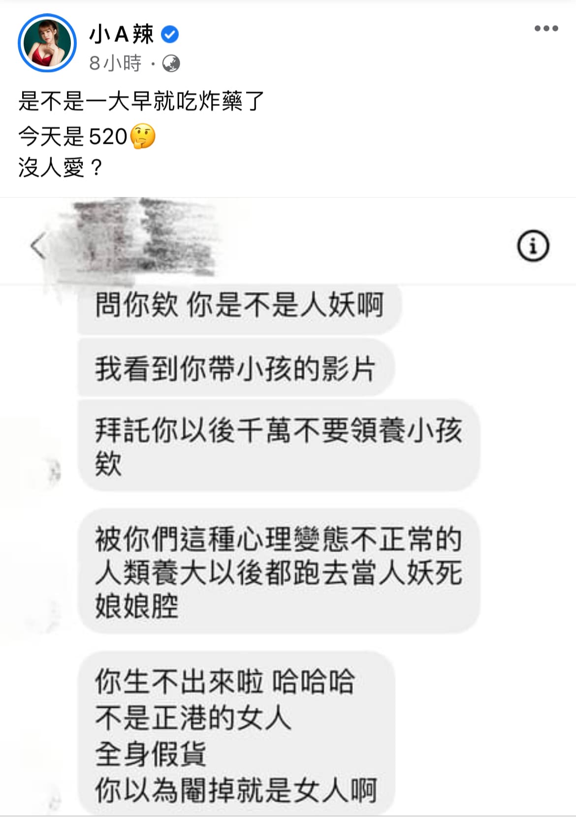 小A辣公布酸民不堪入目的惡意訊息。(翻攝自小A辣)