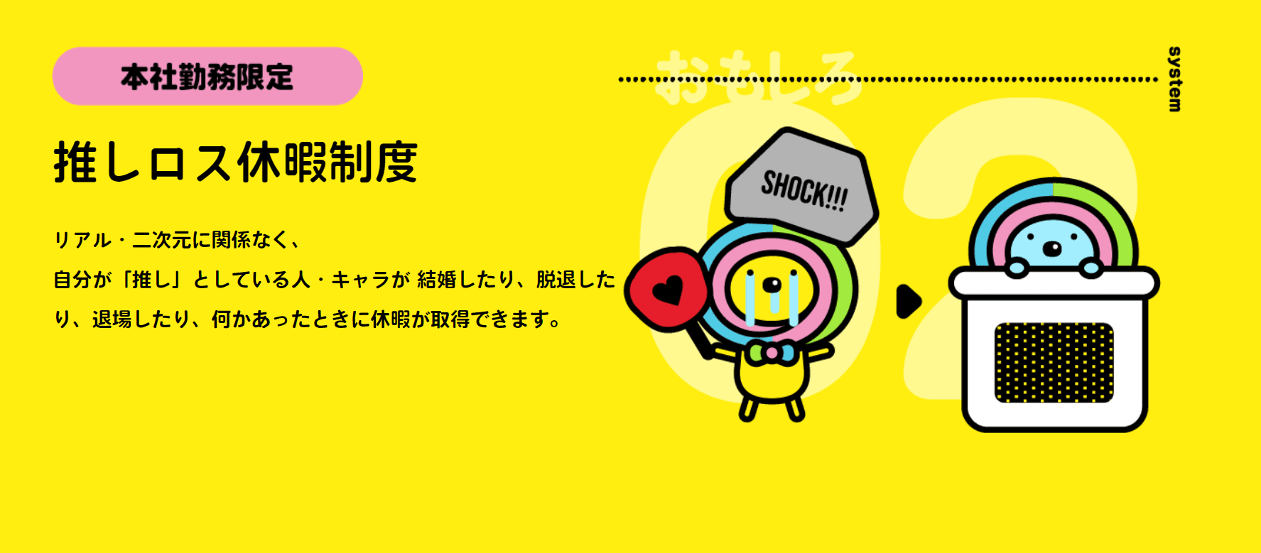 網路商城系統開發公司「TRUSTRING」在官網上清楚註明公司有「偶像LOSS休假」可使用。(翻攝自TRUSTRING官網)