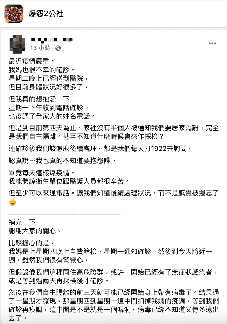 原po遲遲未接到衛生單位的通知，抱怨是否被遺忘了。（翻攝臉書「爆怨2公社」）