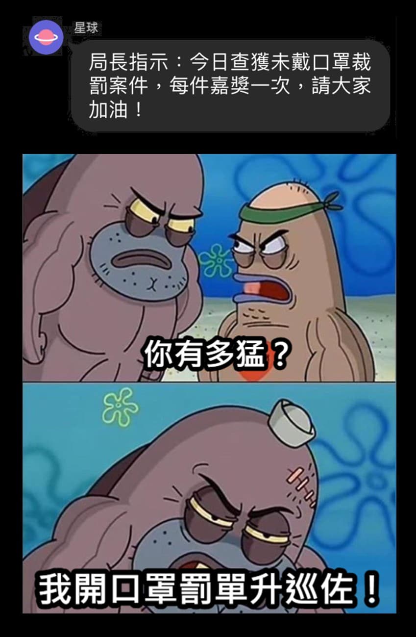 員警取締未戴口罩案件可換嘉獎消息曝光,有網友就貼出哏圖揶揄,「我開口罩罰單升巡佐!」(翻攝自靠北警察)
