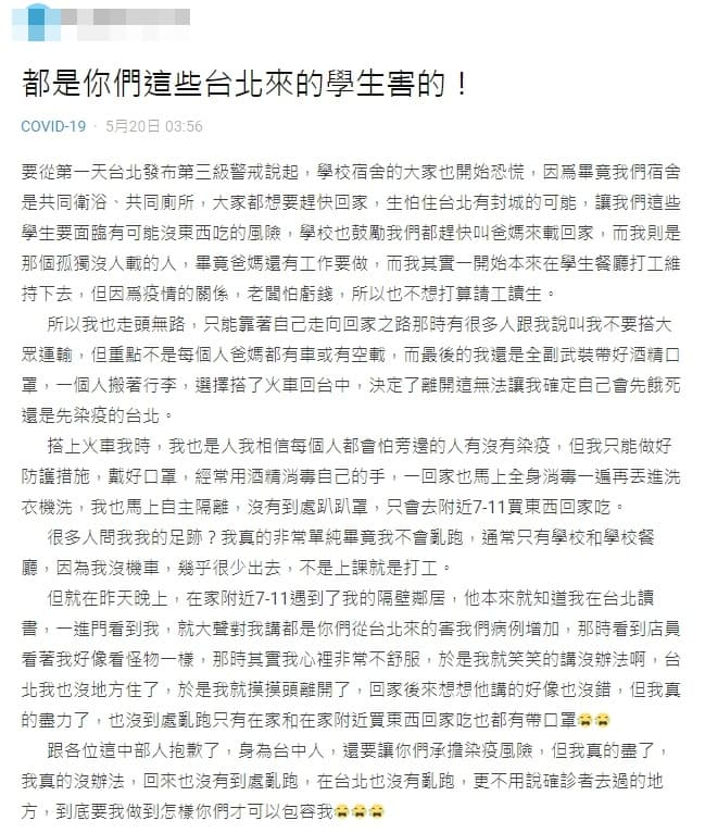 北漂的台中網友淚訴自己返鄉遭鄰居調侃的經歷。(翻攝自Dcard)