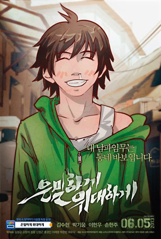 HUN的漫畫《偉大的隱藏者》以北韓間諜為題材,曾獲韓國文化內容漫畫大賞文化部長獎。(翻攝自Daum Movie)