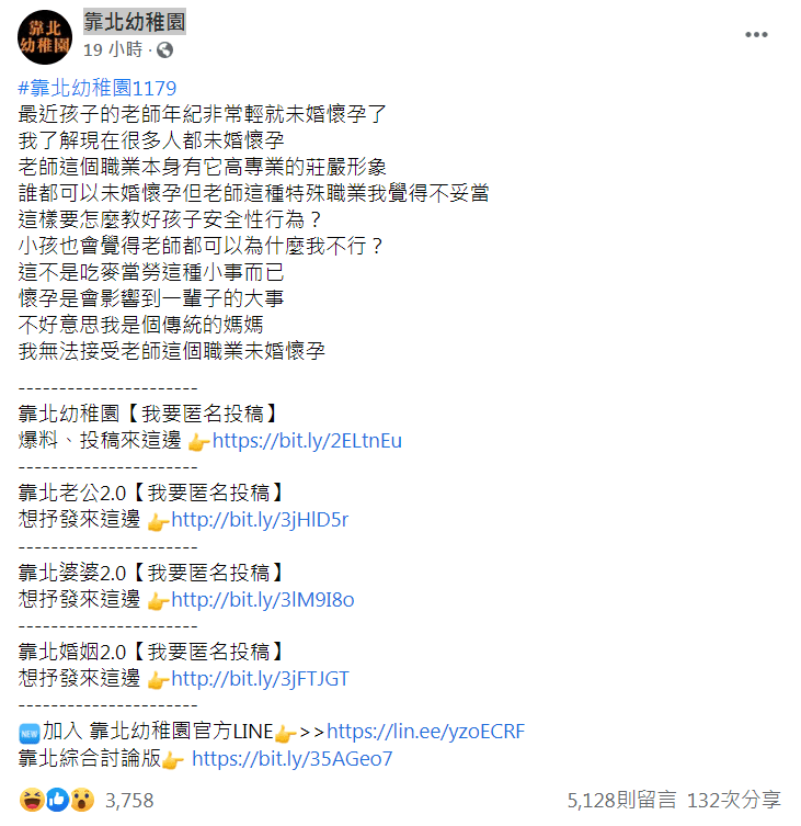 這名媽媽提到自己相當傳統,認為老師未婚生子,要怎麼教好孩子安全性行為呢?(翻攝臉書「靠北幼稚園」)