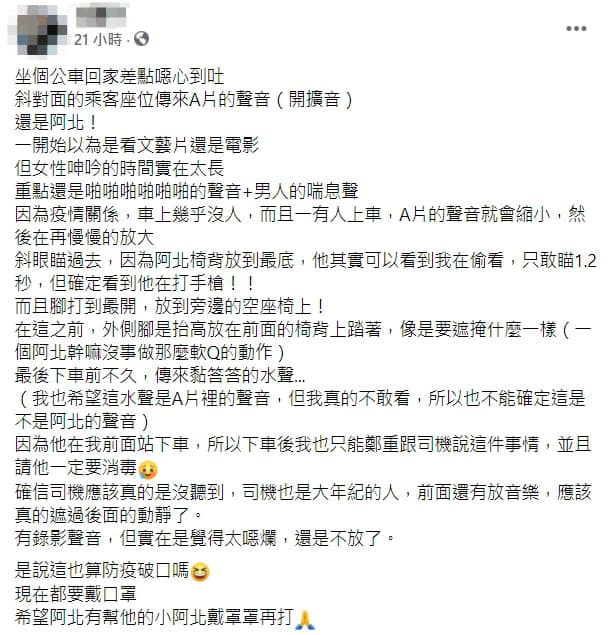 該位女網友認為A片阿伯在車上還喬姿勢DIY，讓她覺得太噁爛。（翻攝自「爆怨2公社」臉書）