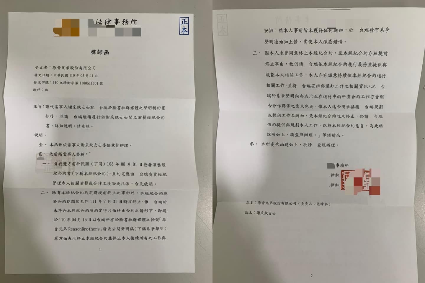 邱鋒澤的公司在臉書上秀出采子的律師函。(翻攝自原音兄弟臉書)