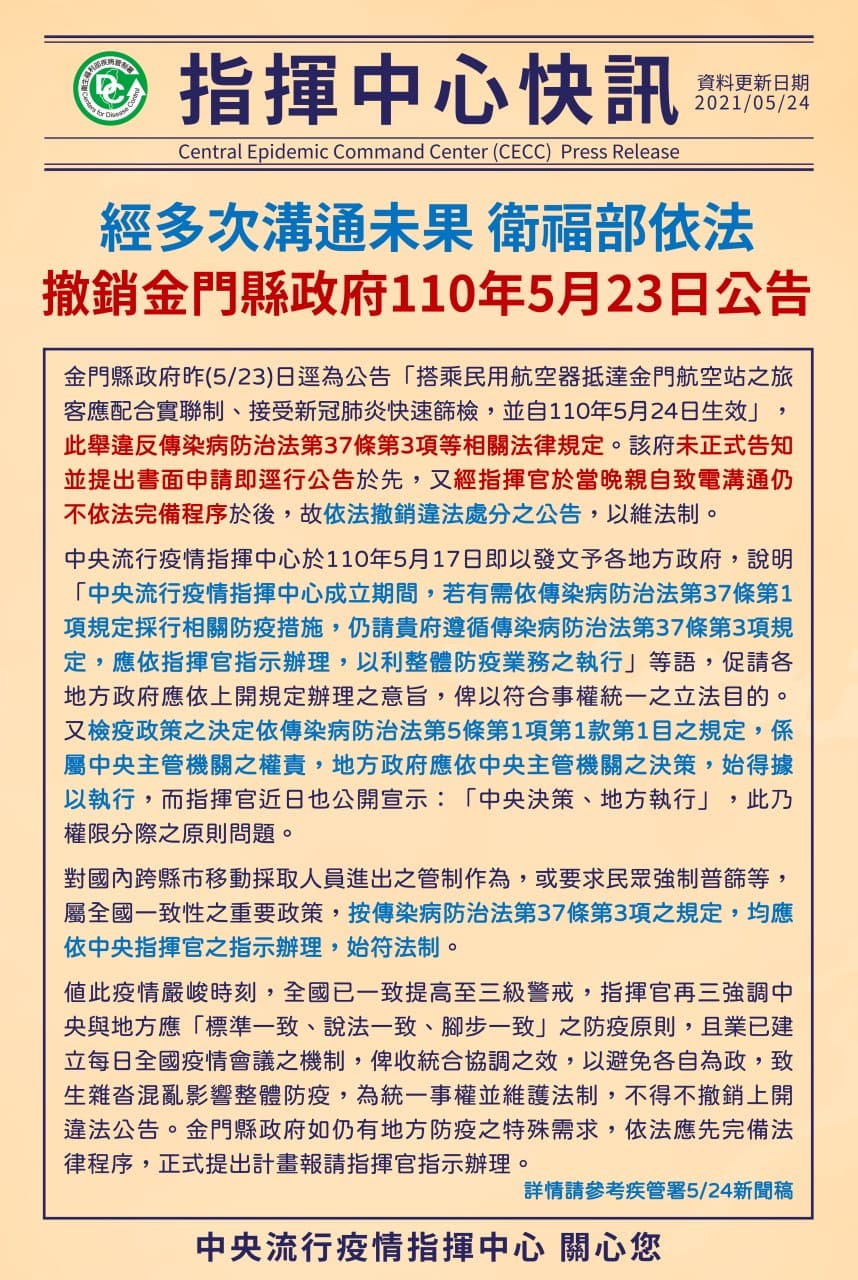 衛福部深夜發新聞稿依傳染病防治法撤銷「快篩令」。(取自疾管家)
