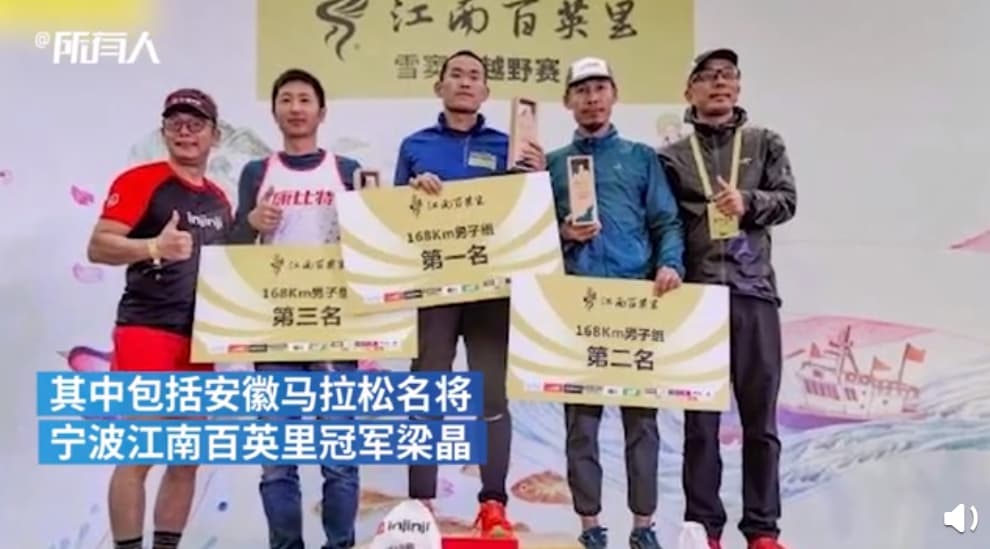 這次遇難的還包括中國超馬第一人梁晶(中)。(翻攝自彭湃新聞微博)