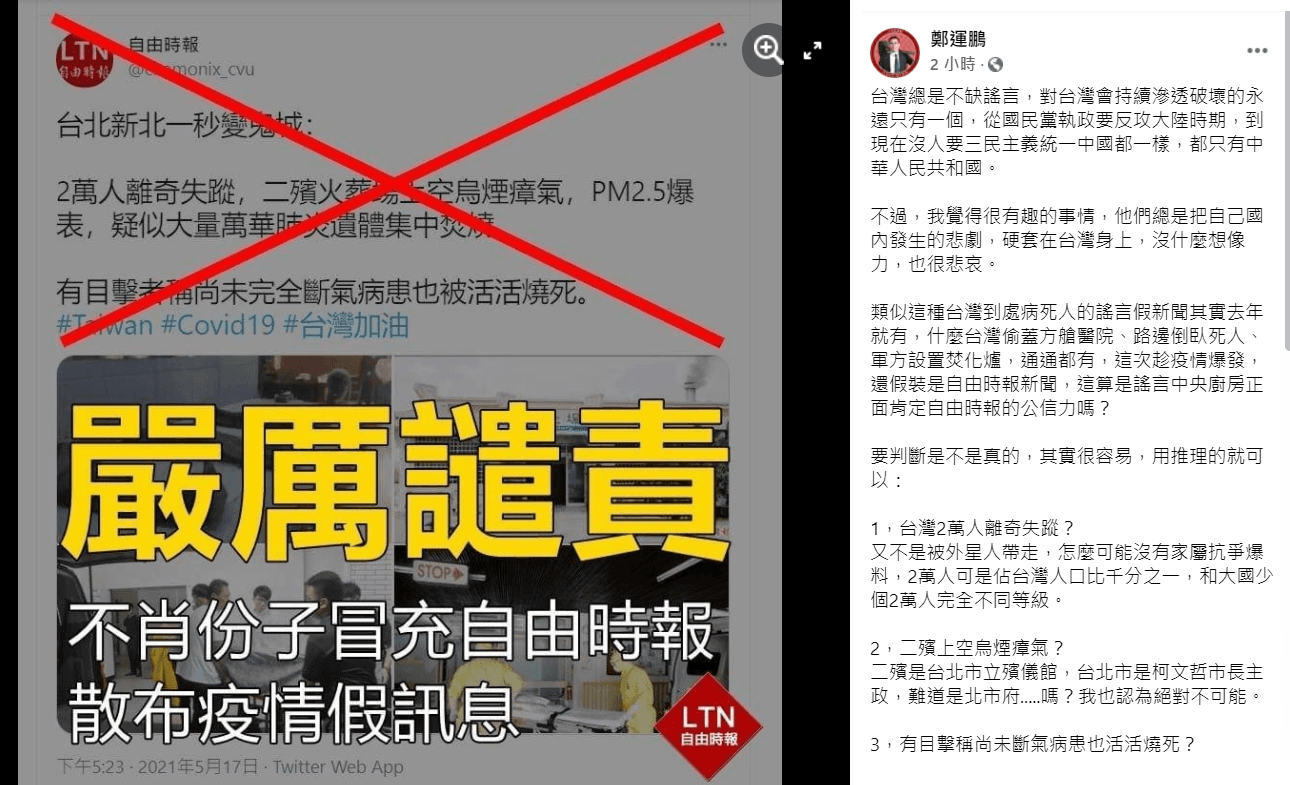 立委鄭運鵬po文提出3大疑點打臉假新聞。(翻攝自鄭運鵬臉書)