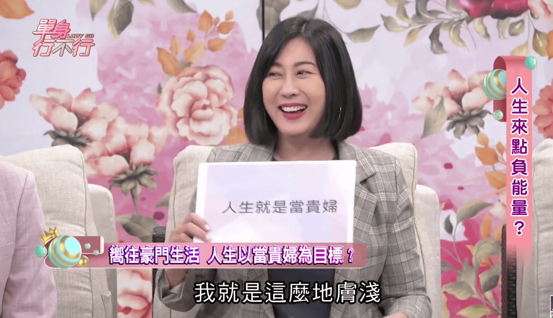 林利霏大方承認自己以前的目標「當貴婦」很膚淺。(翻攝自東風衛視YouTube)