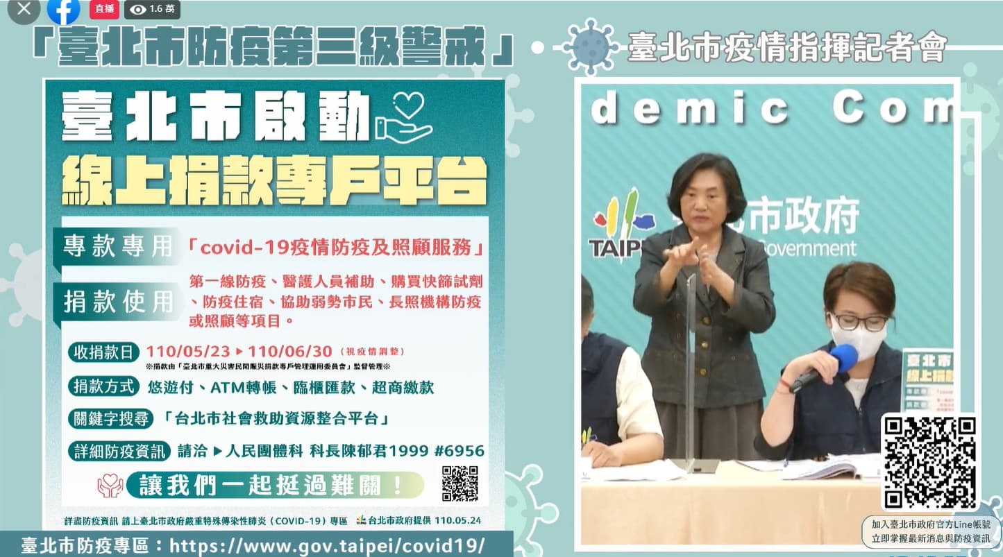 黃珊珊表示，台北市即日起啟動「線上捐款專戶平台」。（翻攝自柯文哲臉書）