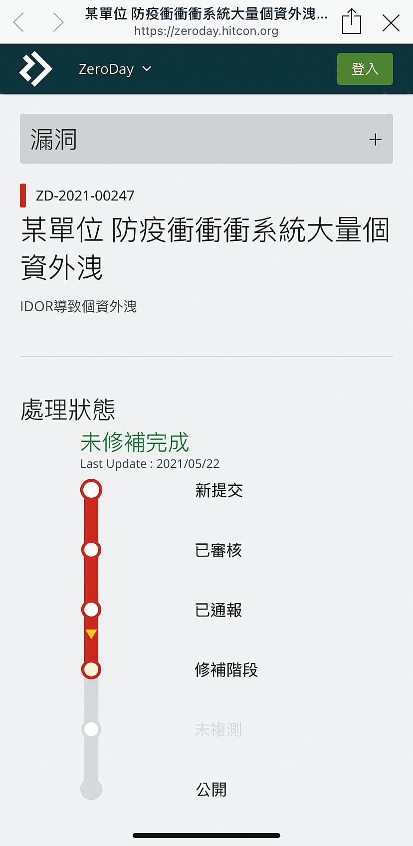 台灣駭客年會成立的漏洞回報平台,5月22日出現了資安警告。(翻攝畫面)