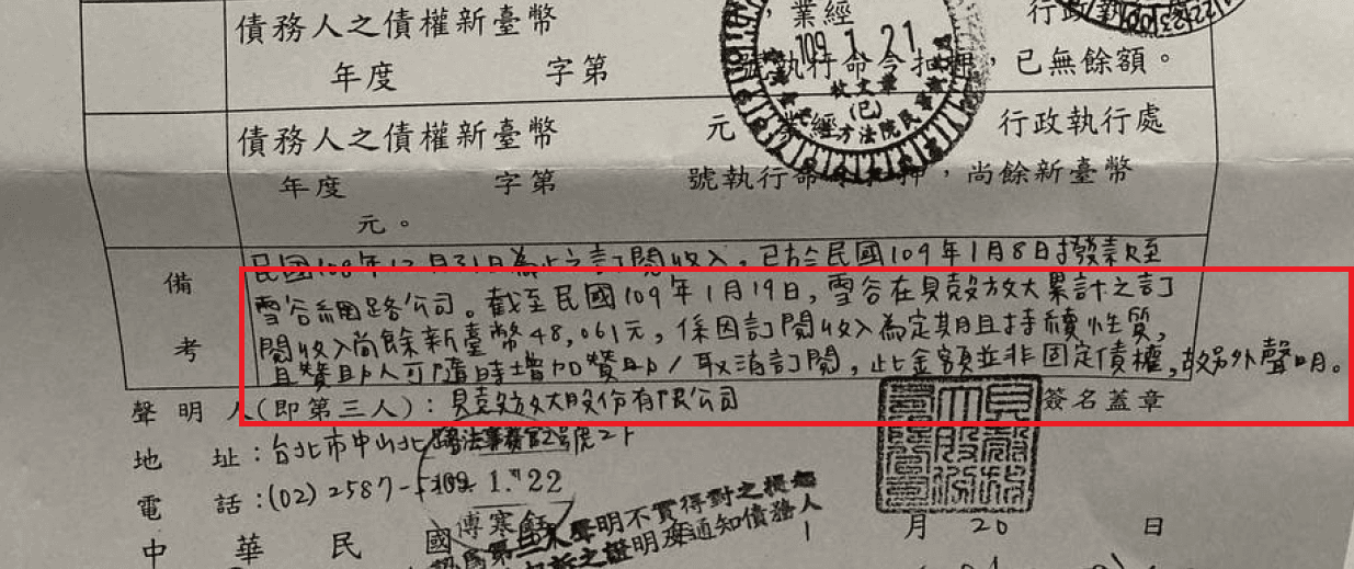 本刊接獲爆料，柳林瑋經營的雪谷網路公司每月集資收入仍有數萬元。（讀者提供）