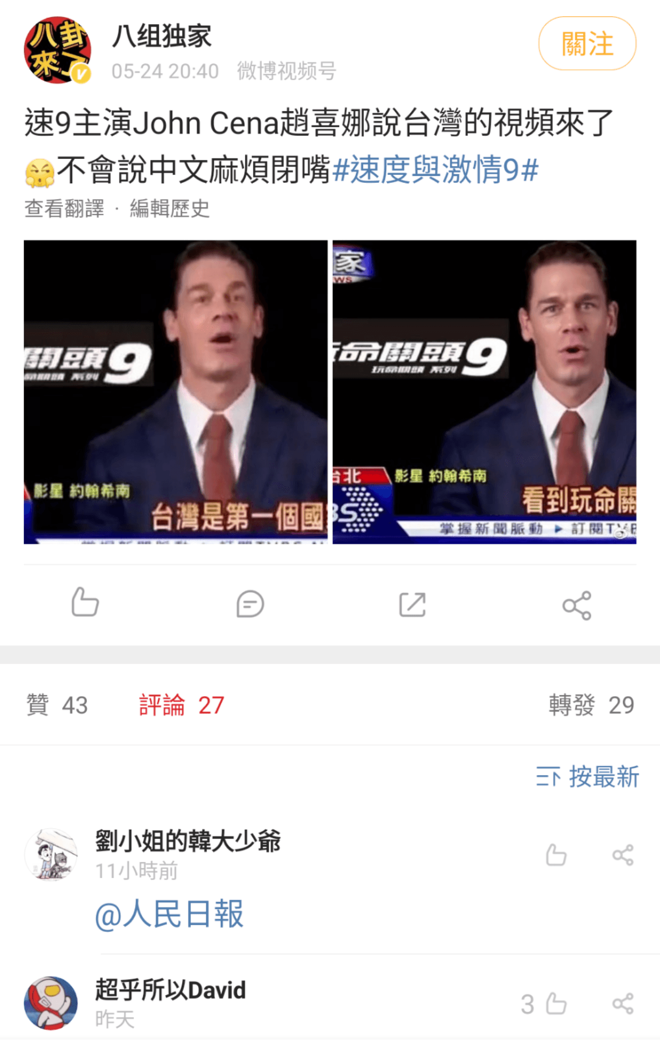 微博營銷號將約翰希南接受台媒訪問時提到台灣的影片截圖放上網。(翻攝自約翰希南微博)