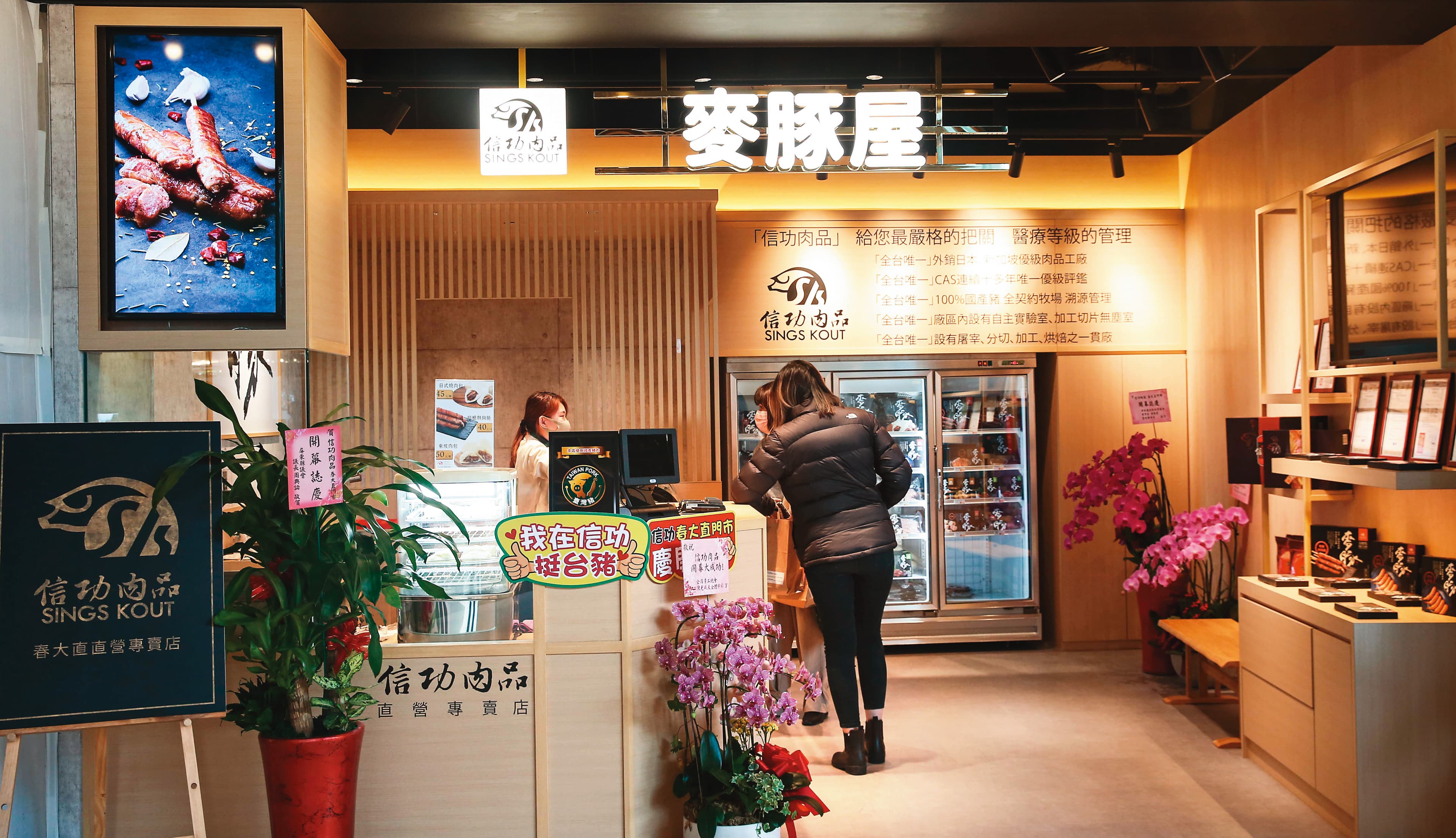 2020年底信功首家直營門市「麥豚屋」在台北大直英迪格酒店開幕,所有產品於日、台同步。