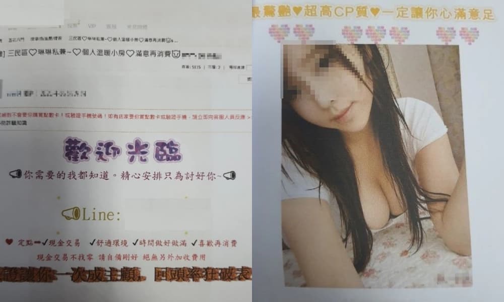 有色情業者私下以LINE來攬客,並登出廣告吸引顧客至旅館或私人套方進行交易。(翻攝畫面)