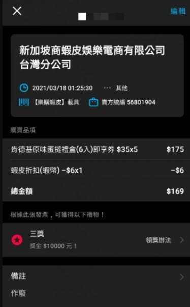 一名網友表示,打開載具對獎發現自己「中三獎1萬元」,但仔細一看訂單明細心情瞬間跌入谷底。(翻攝自Dcard)