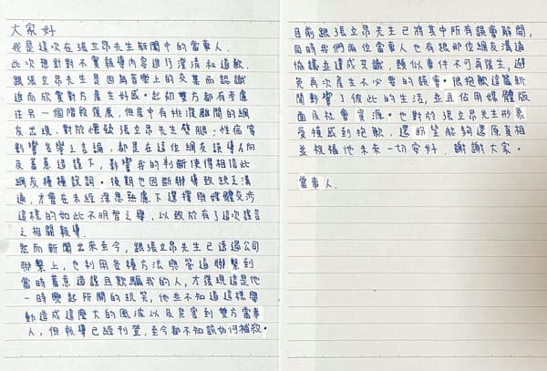 經紀公司曝光女大生手寫信。（群星睿智提供）