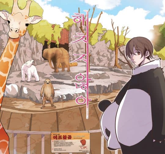 《超"人"氣動物園》是由HUN親自負責編寫故事和作畫的作品,去年被改編為電影。(翻攝自Daum Webtoon)
