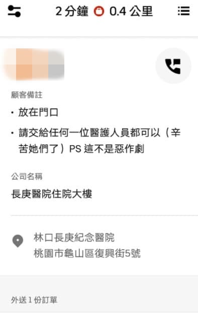 外送員接到好心人士的訂單後,覺得十分感動。(翻攝自「外送員的奇聞怪事」臉書)