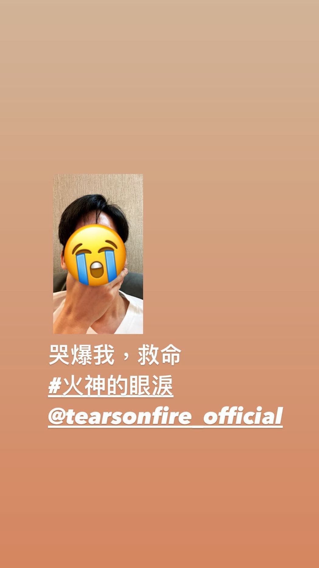 在劇中有許多心理轉折的林柏宏,把自己痛哭的臉遮住。(翻攝自林柏宏IG)