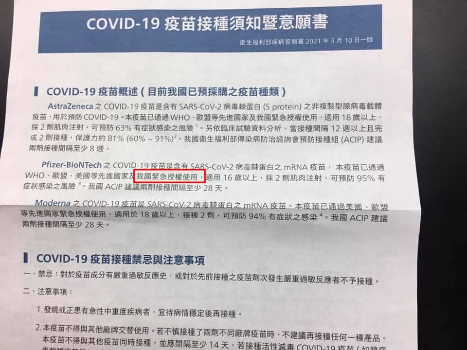 有網友亮出當初獲得的接種疫苗紙本意願書,上面寫明BNT疫苗有獲我國緊急授權使用。(翻攝自PTT)