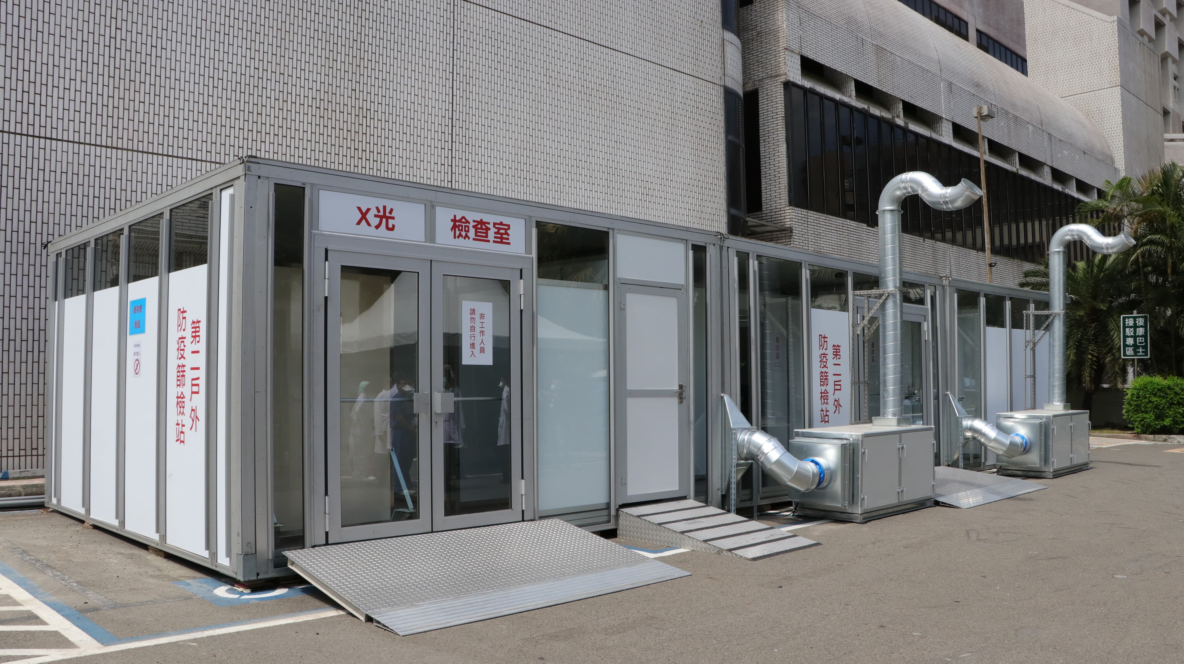 台北榮總第二戶外防疫篩檢站正式完工啟用，設有新鮮空氣交換與滅菌HEPA過濾功能。（微風集團提供）