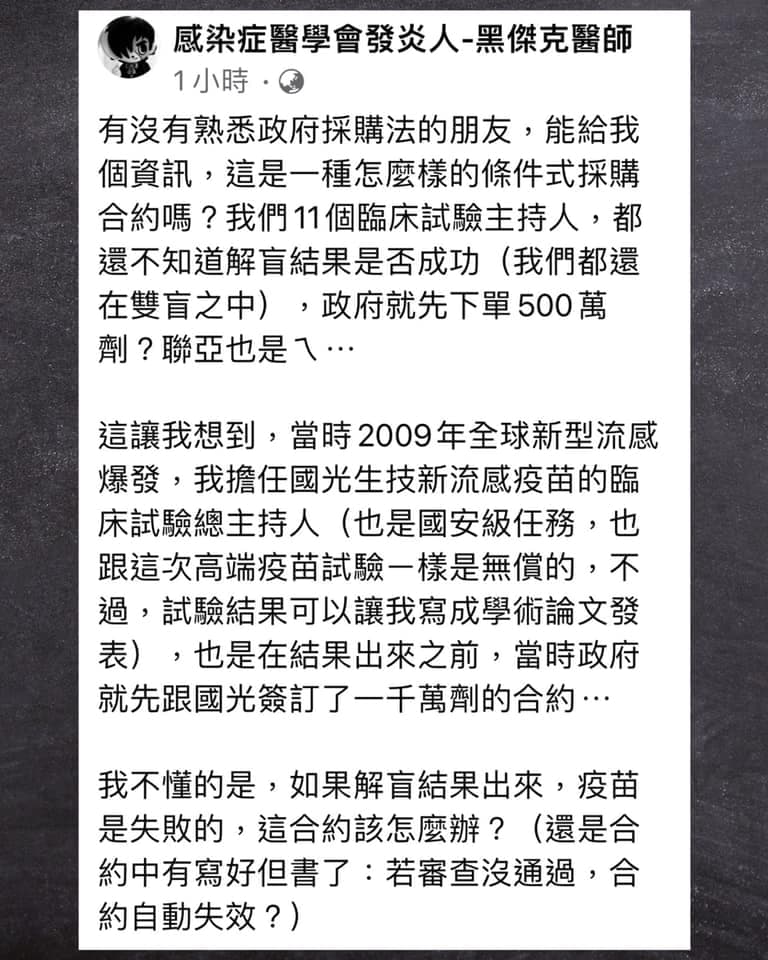 謝思民表達對政府採購國產疫苗的疑慮。(翻攝自PTT)