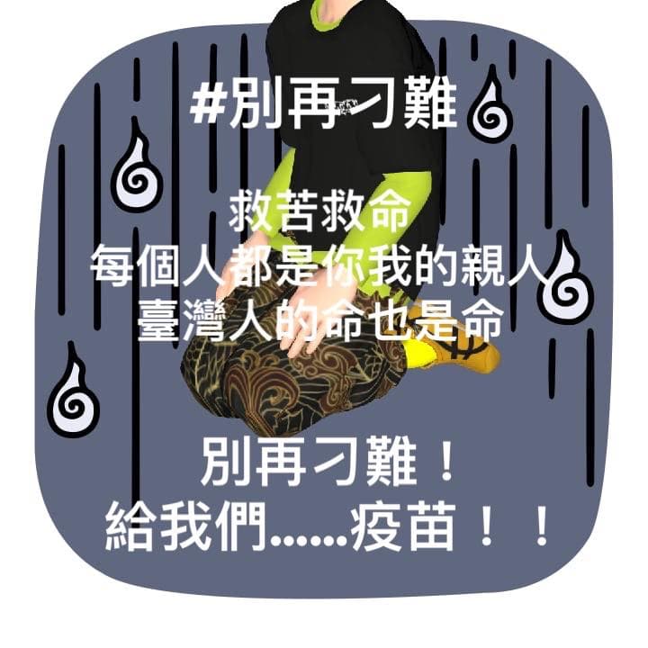 張小燕在臉書PO文,希望別再刁難,給台灣人疫苗。(翻攝自張小燕臉書)