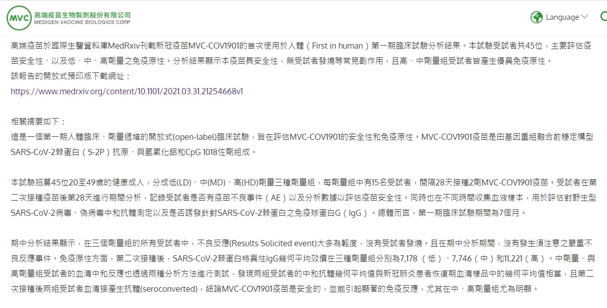 高端官網公布的資訊。(翻攝自高端官網)