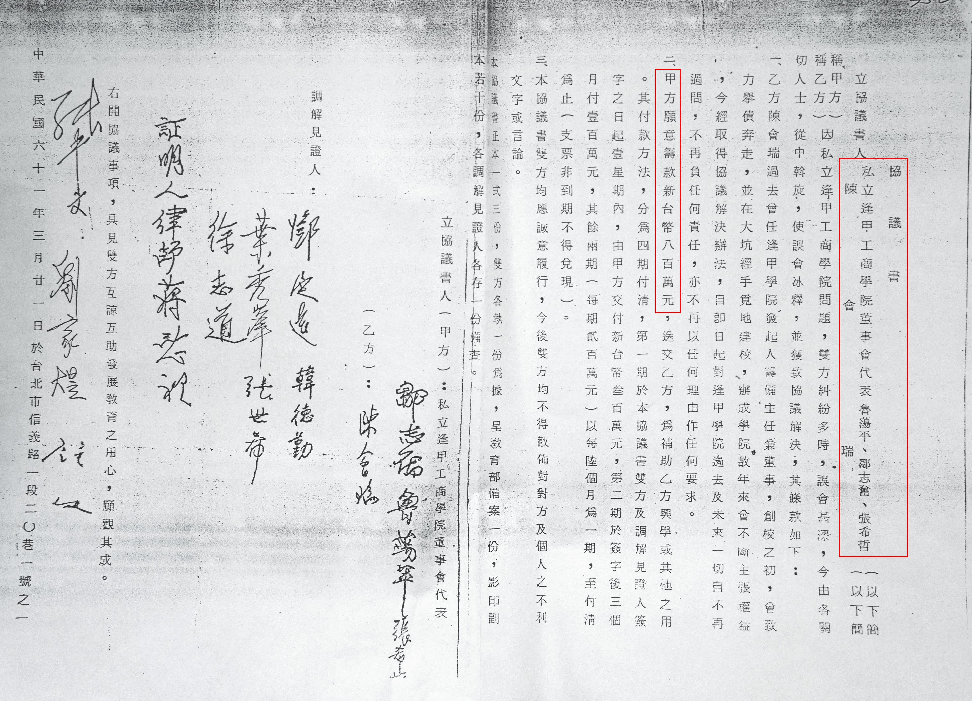 逢甲大學由高信接手以後，以800萬元補償陳會瑞。（讀者提供）