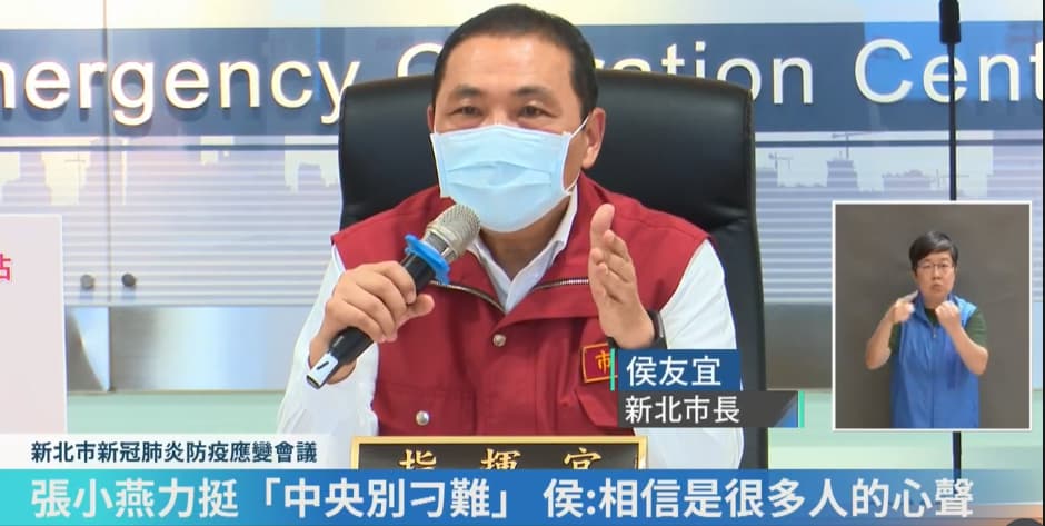 新北市長侯友宜召開防疫應變會議。（翻攝我的新北市直播）