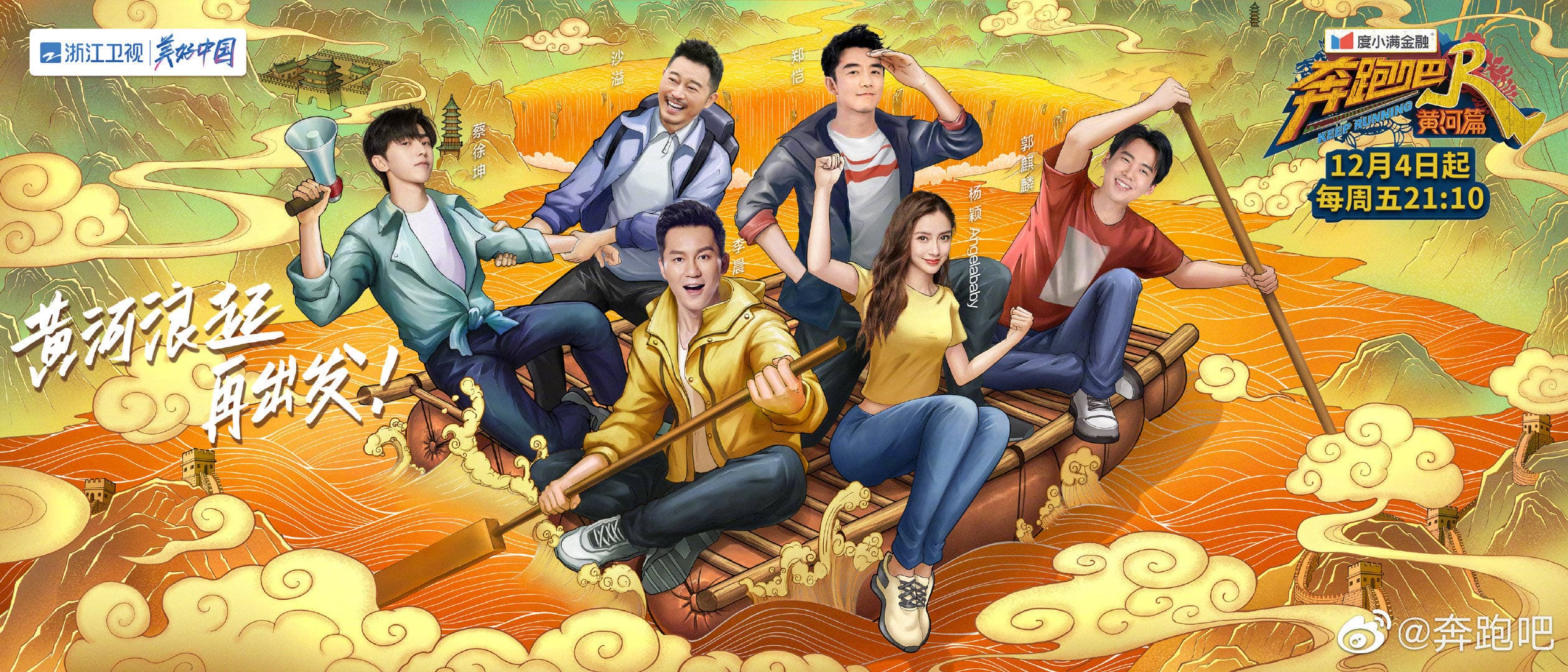 Angelababy(右2)與蔡徐坤(左1)在《奔跑吧》節目中組姐弟CP,頗受歡迎。(奔跑吧官博)