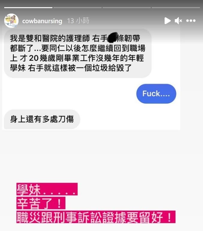 「靠北護理師」昨晚在IG現實動態上透露，其中有名護理師右手韌帶幾乎被砍斷。（翻攝自cowbanursing IG）