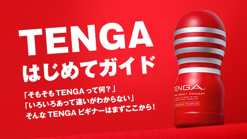 一名中年男子在日本藥妝店內詢問「有沒有TENGA?」店員神回應讓他尷尬到不行。(翻攝自日本TENGA官網)