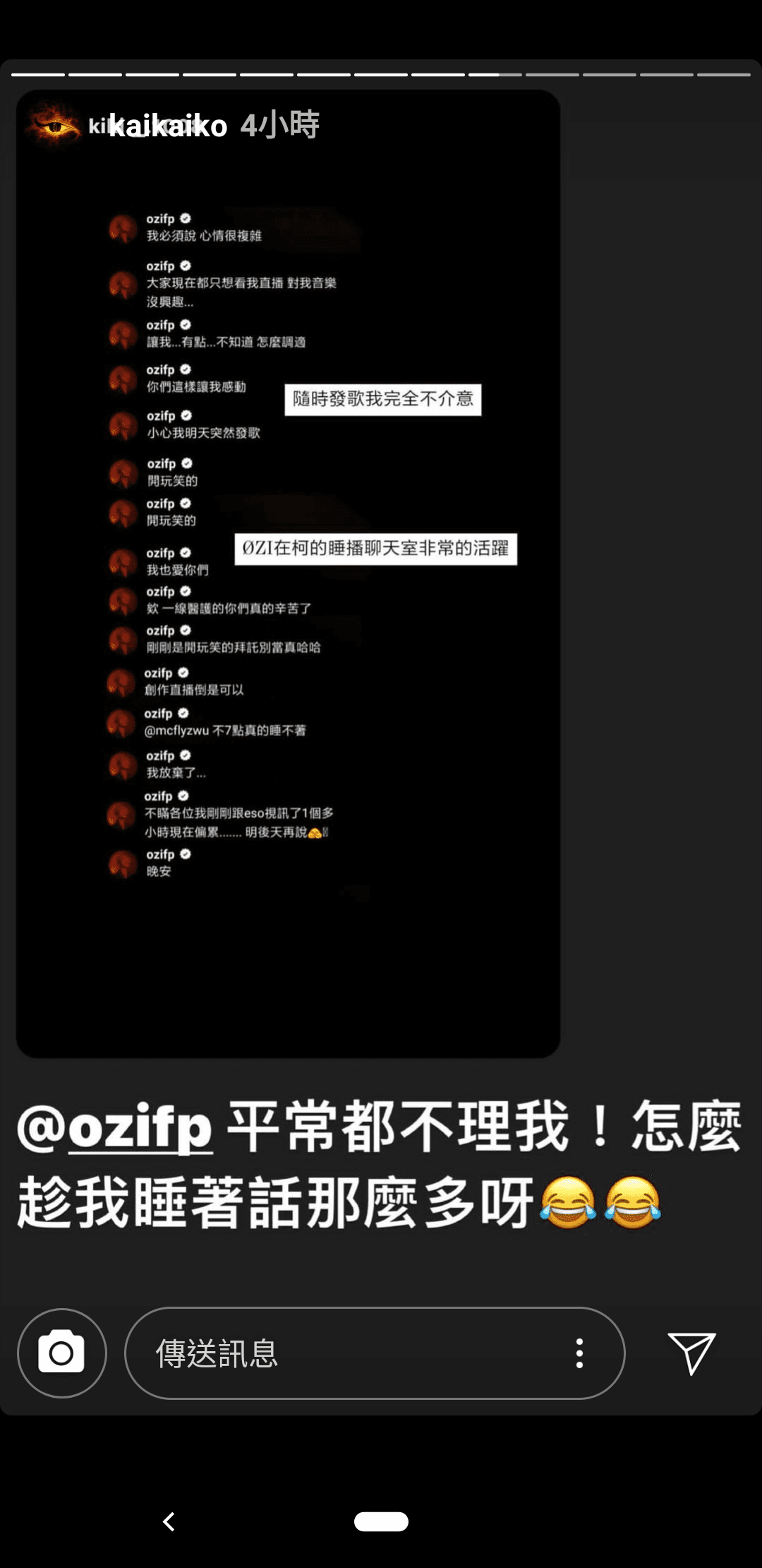 好友ØZI趁柯震東熟睡時刷了一排留言,被柯震東虧「平常不理我,趁我睡著話那麼多」。(翻攝自柯震東IG)