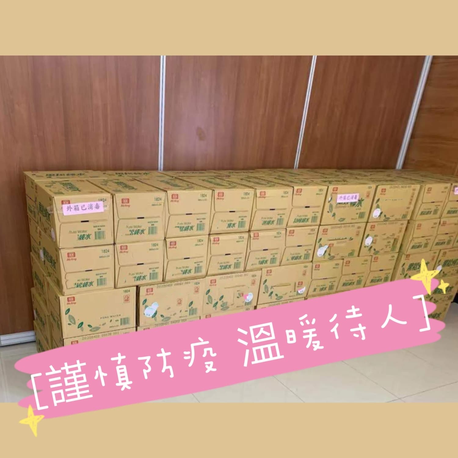由於北市萬華、中正區的社福中心缺水,林志玲得知後立刻獻愛。 (翻攝財團法人臺北市志玲姊姊慈善基金會臉書)