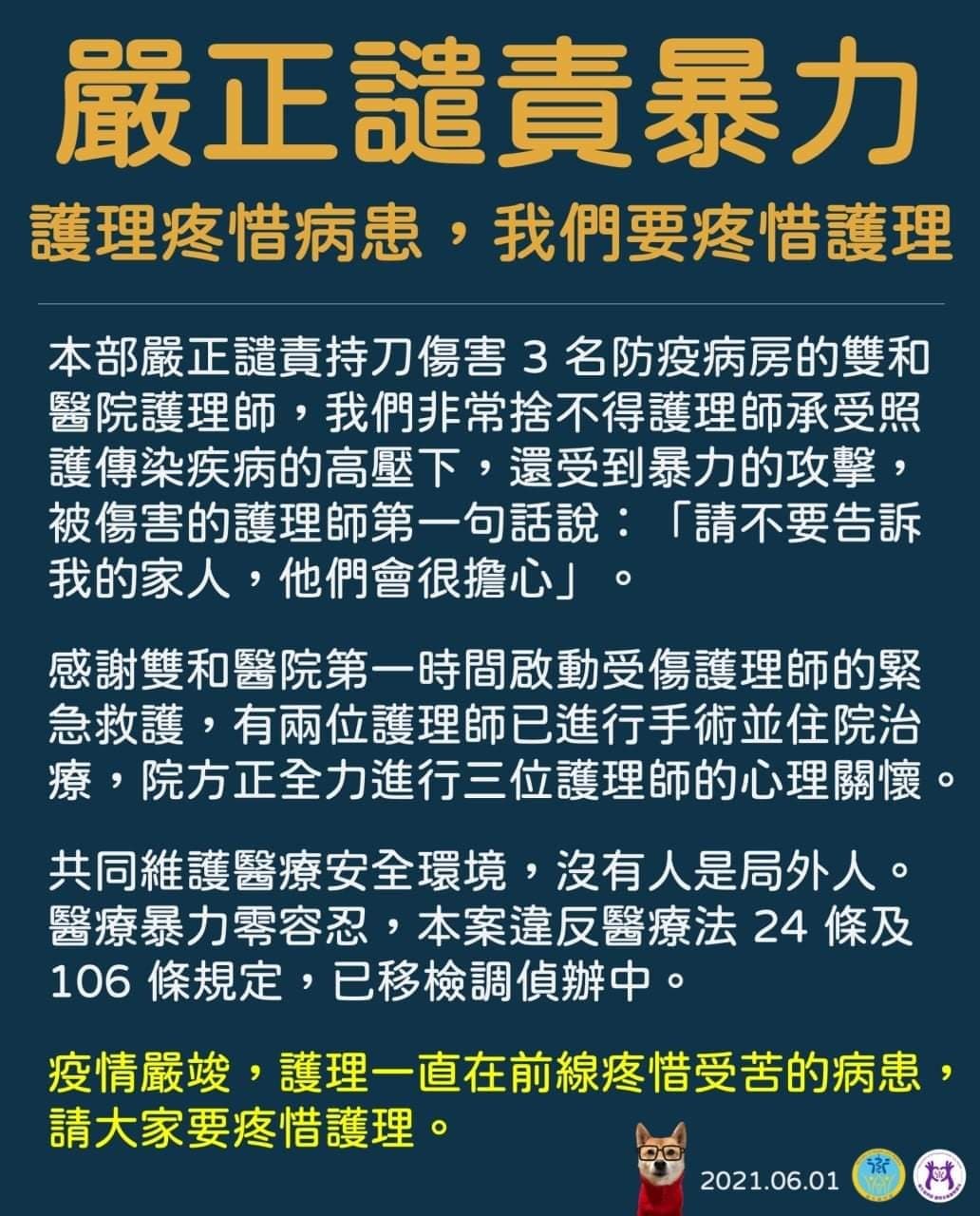 衛福部嚴正譴責暴力,並透露受傷護理師第一句話。(翻攝自衛福部臉書)