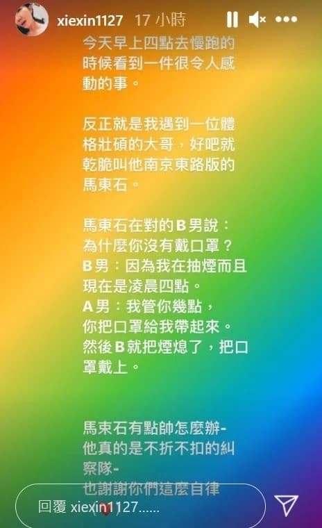 謝忻限動分享凌晨的奇遇。（翻攝自謝忻IG）