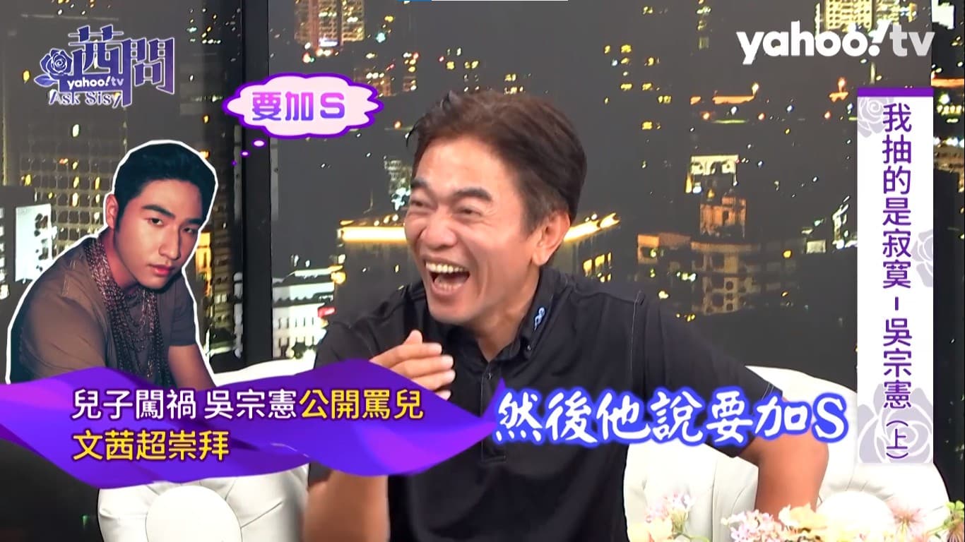 吳宗憲和陳文茜認識20年,話題百無禁忌。(yahoo提供)