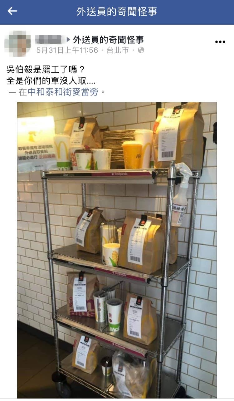 網友在麥當勞看到外送餐點似乎都沒有人送單，好奇是否發生外送員罷工。（翻攝自「外送員的奇聞怪事」臉書）