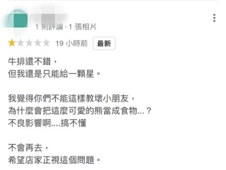 客人只給1星評價,還罵店家「怎麼會把這麼可愛的熊當成食物」。(翻攝自「爆廢公社公開版」臉書)