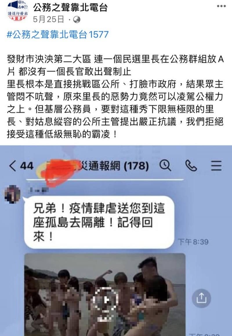 里長誤傳多支A片到該行政區的「防災通報網」群組,引起基層公務員不滿投稿臉書爆料。(翻攝公務之聲靠北電台臉書社團)