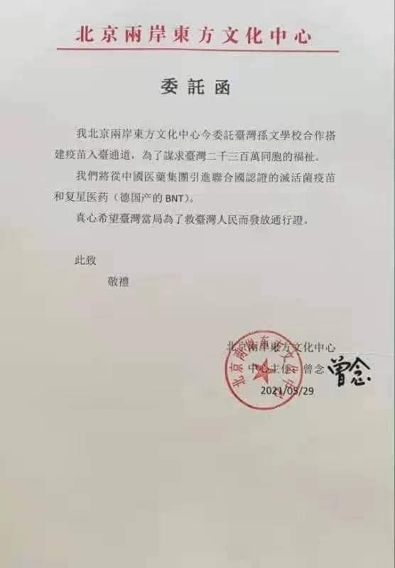 張亞中憑一張委託書要捐疫苗,王世堅起底北京兩岸東方文化中心資本額才40萬。(翻攝臉書)