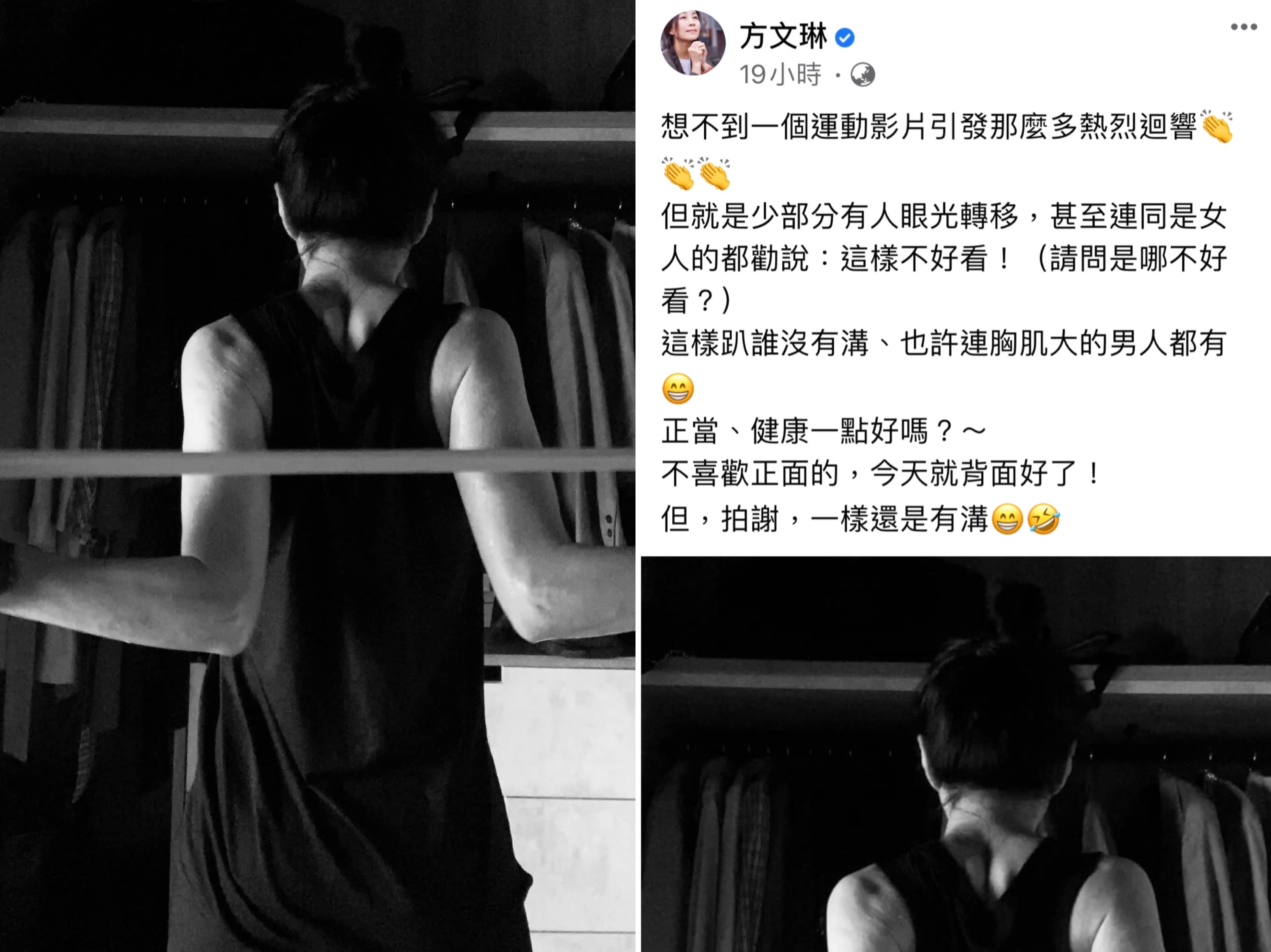 方文琳改用背部示人，但還是希望大家看別人運動的眼光能健康一點。（翻攝自方文琳臉書）