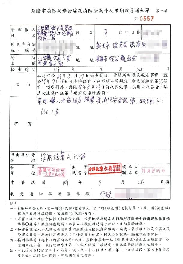 山海觀社區每年投入上千萬元改善消防系統，仍被查出11頁缺失。（讀者提供）