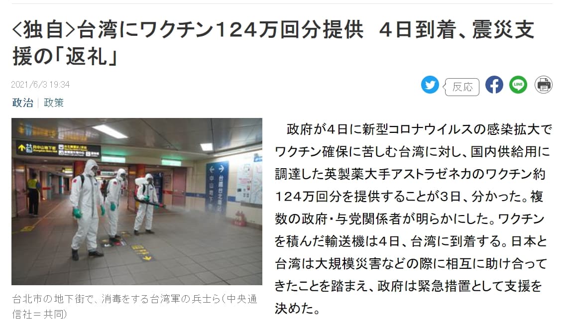 《產經新聞》報導,日本政府將提供台灣124萬劑AZ疫苗作為遇到災難時支援的「回饋」。(翻攝自產經新聞官網)